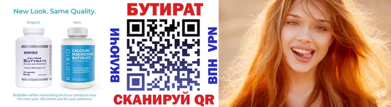 Бутират 1.4BDO  Балаково 
